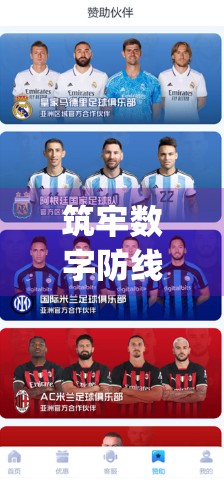 筑牢数字防线，开云体育娱乐App安全性能提升策略全解析