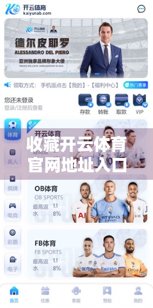 收藏开云体育官网地址入口网址？别急，先搞清这3个关键点！