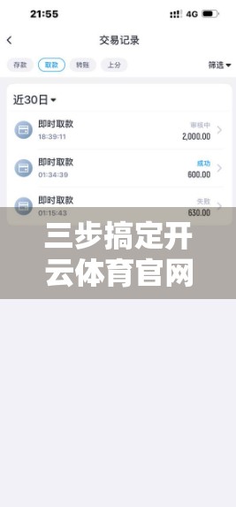 三步搞定开云体育官网在线登录！新手也能秒变老手的实用攻略