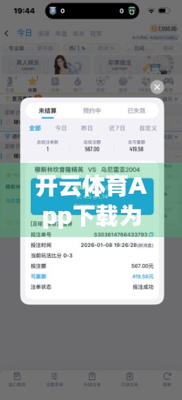 开云体育App下载为何能脱颖而出？深度对比其他主流体育软件的五大核心优势