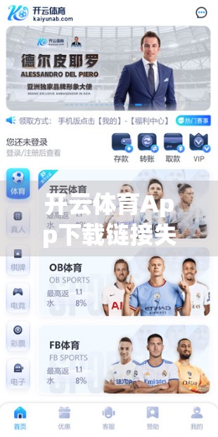 开云体育App下载链接失效？别慌！教你3步快速解决，重新畅享赛事直播！