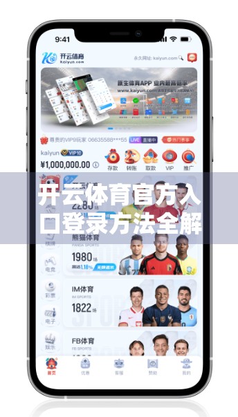 开云体育官方入口登录方法全解析，新手也能秒变老手的实用指南！