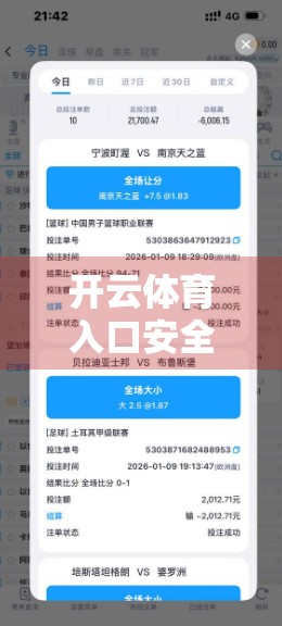 开云体育入口安全登录全攻略，新手必看的5步防骗指南！