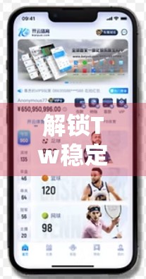 解锁Tw稳定登录新姿势！开云体育入口852的实用技巧全解析，新手也能秒变老手！