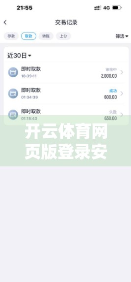 开云体育网页版登录安全性保障措施全解析，如何守护你的账号与隐私？