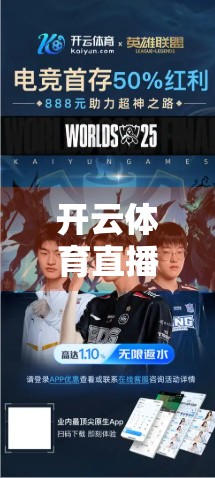 开云体育直播免费资源大盘点，这些平台让你畅享赛事不花钱！