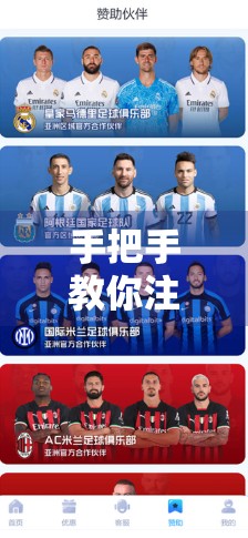 手把手教你注册云开体育官网账号，从第一步到成功登录的全流程指南（附避坑建议）