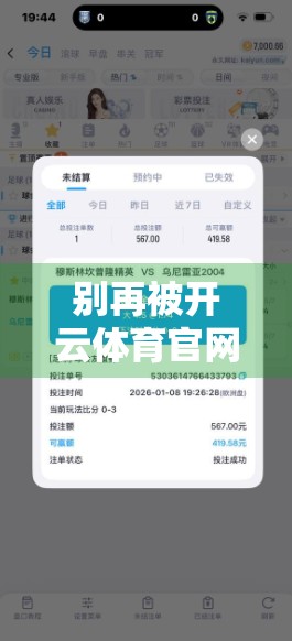 别再被开云体育官网登录入口骗了！这些套路你必须知道！