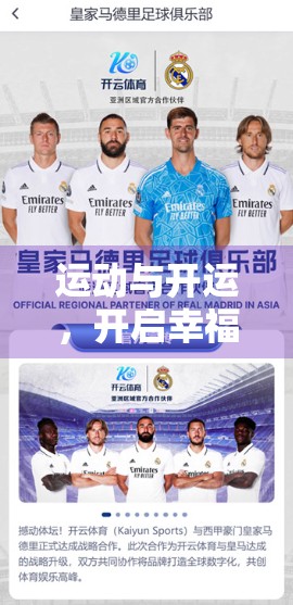 运动与开运，开启幸福生活的秘诀—身体动起来，好运自然来