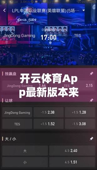 开云体育App最新版本来了！下载指南+功能亮点全解析，运动爱好者必看！