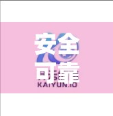 安全可靠的开云体育官方网址大全，如何识别真伪、避开陷阱，畅享赛事体验？