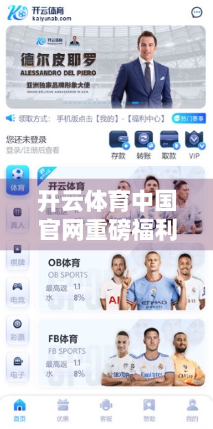 开云体育中国官网重磅福利来袭！限时优惠活动全解析，球迷不容错过！