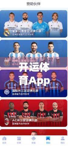 开运体育App，你的私人健身教练，让健康生活从此开运起飞！