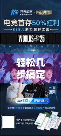 轻松几步搞定！手把手教你下载开云体育APP最新版，看球不再卡顿！